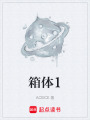 箱體1