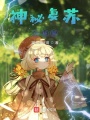 神秘復(fù)蘇之重拳出擊