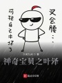 神奇寶貝之葉之博士
