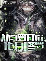 從斗羅開始化身修羅