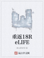 重返18ReLIFE