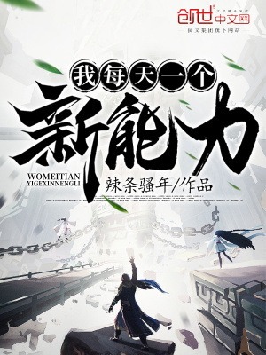 我每天一個新能力