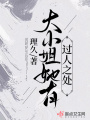 大小姐她有過人之處