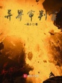 狂魔途