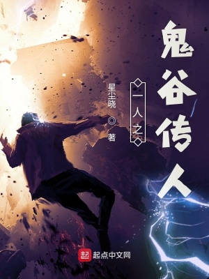 一人之鬼谷傳人