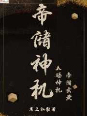 帝儲神機