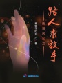 雨落風起之路人求放手