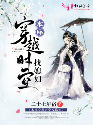 本座穿越時空找媳婦