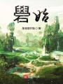 礐始