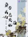 穿書(shū)成為戀愛(ài)腦后