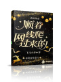 我對象是順著網線爬過來的