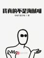 只是一個路過的海賊罷了