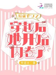 異能農女之穿越后她開始內卷了