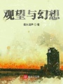 夏蟲，語冰