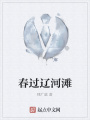 春過遼河灘