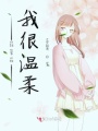 溫柔晚風