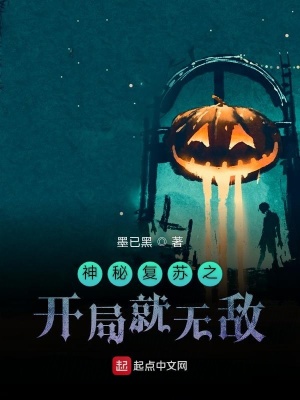 魔改神秘復蘇
