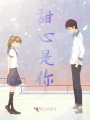 甜心是你