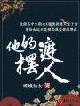他的擺渡人