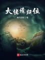 大佬請歸位
