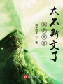 以詩成圣