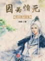 因?yàn)榕滤浪耘ψ儚?qiáng)