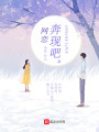 網戀奔現吧