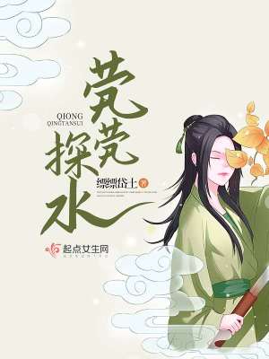 煢煢探水