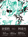 親愛的阿道夫