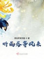 聽雨落等風(fēng)來