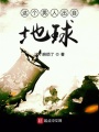 這個(gè)男人出自地球