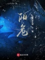 陽危