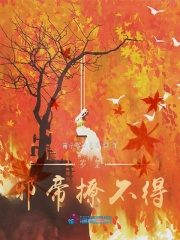 少主邪帝撩不得