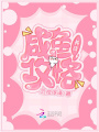 咸魚(yú)養成攻略