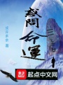 惑問命運