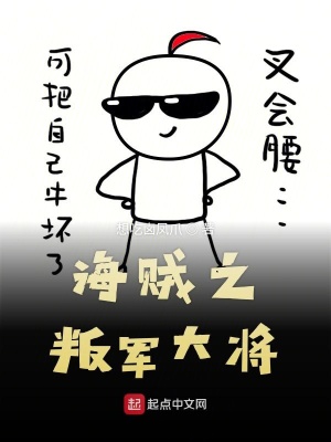 海賊之叛軍大將