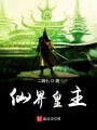 從旁觀百代天驕開始