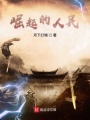 崛起的人民
