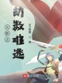 火影之劫數難逃