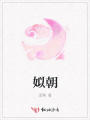 姒朝