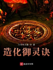 造化御靈訣