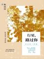 路過(guò)你