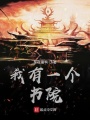 我有一個書院