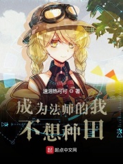 成為法師的我不想種田
