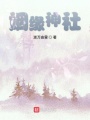 姻緣神社