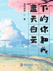 藍天白云下的你和我