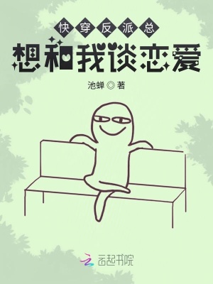快穿反派總想和我談戀愛
