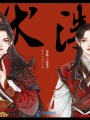 伏洙