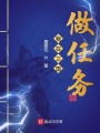 我在三國做任務