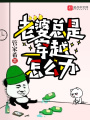 老婆總是穿越怎么辦